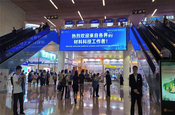 中國(guó)材料大會(huì)2024暨第二屆世界材料大會(huì)在廣州召開