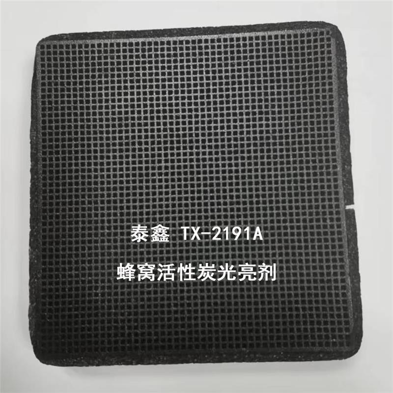蜂窩活性炭光亮劑