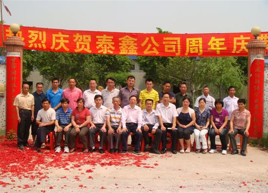 三水工廠(chǎng)成立八周年廠(chǎng)慶活動(dòng)
